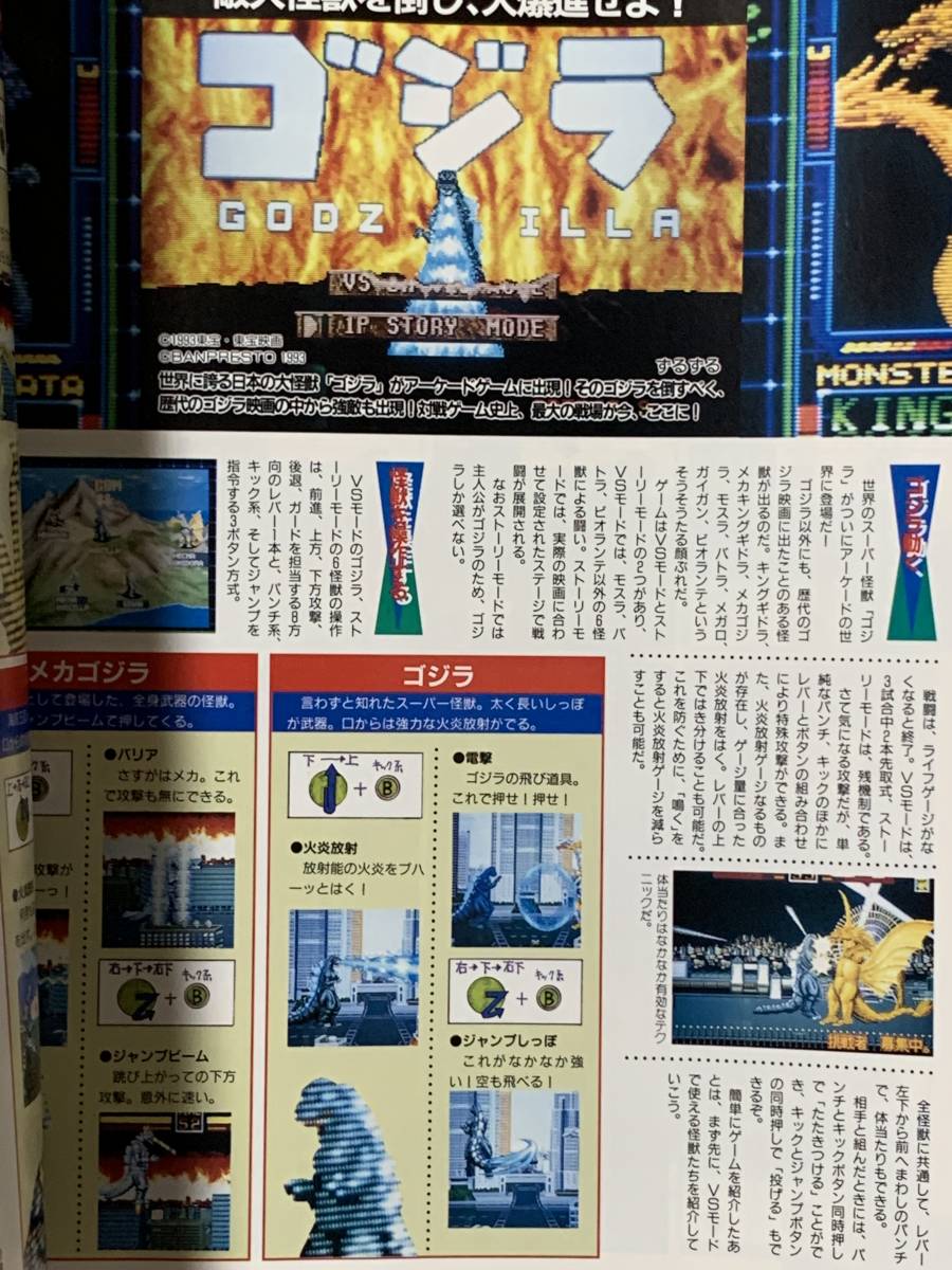 月刊ゲーメスト12月号増刊 最新格闘ゲーム2_画像6