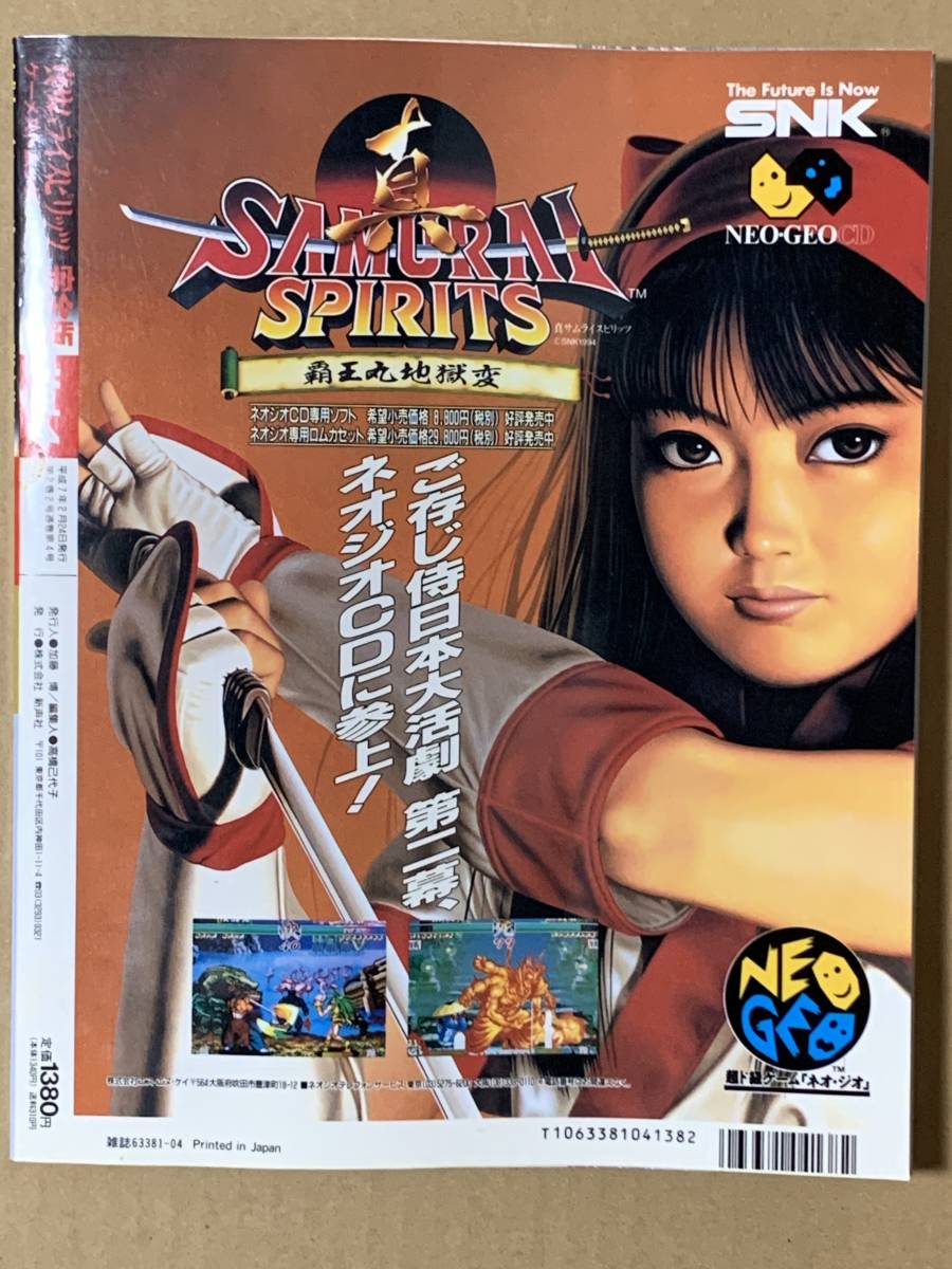 日本産 サムライスピリッツ ナコルルリムルル 等身大 ポスター