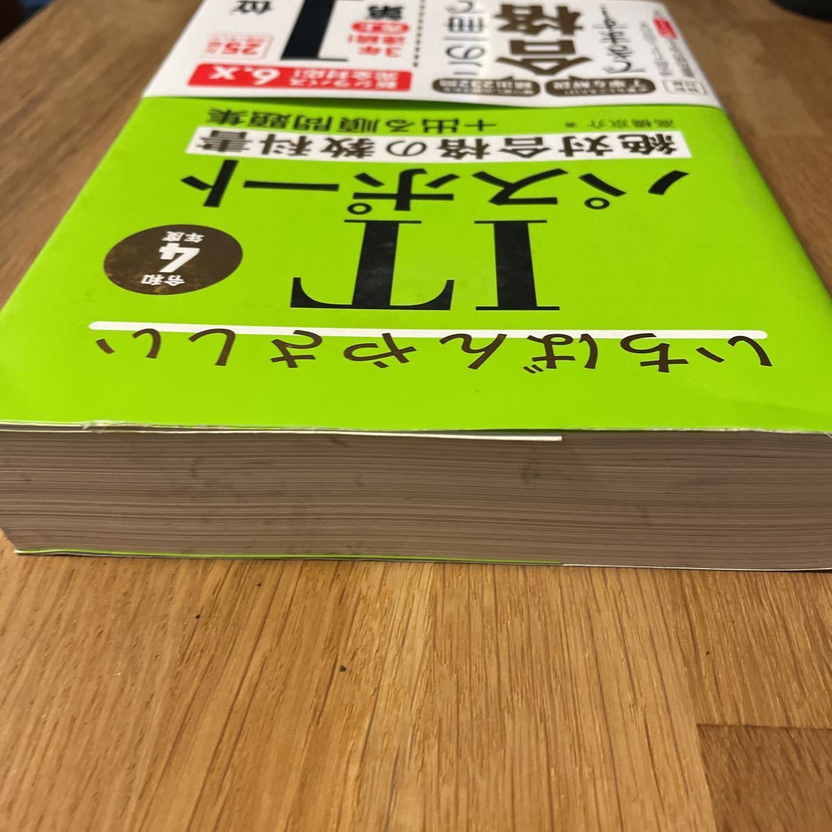 いちばんやさしい　ITパスポート　問題集 絶対合格の教科書　令和4年版_画像3