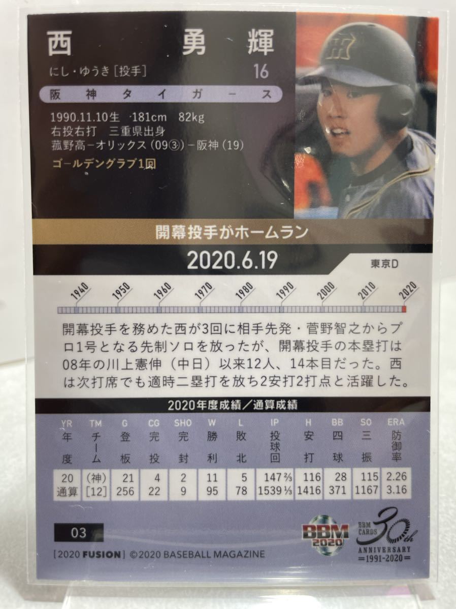 西勇輝 03 FUSION BBM 2020 阪神タイガース_画像2