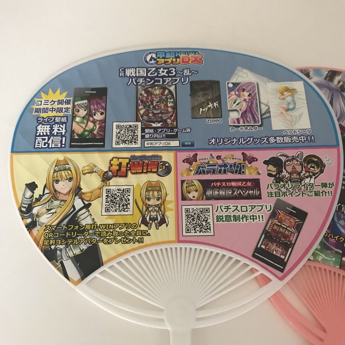 戦国乙女 銀河乙女 うちわ3点セット item details | Yahoo! Japan