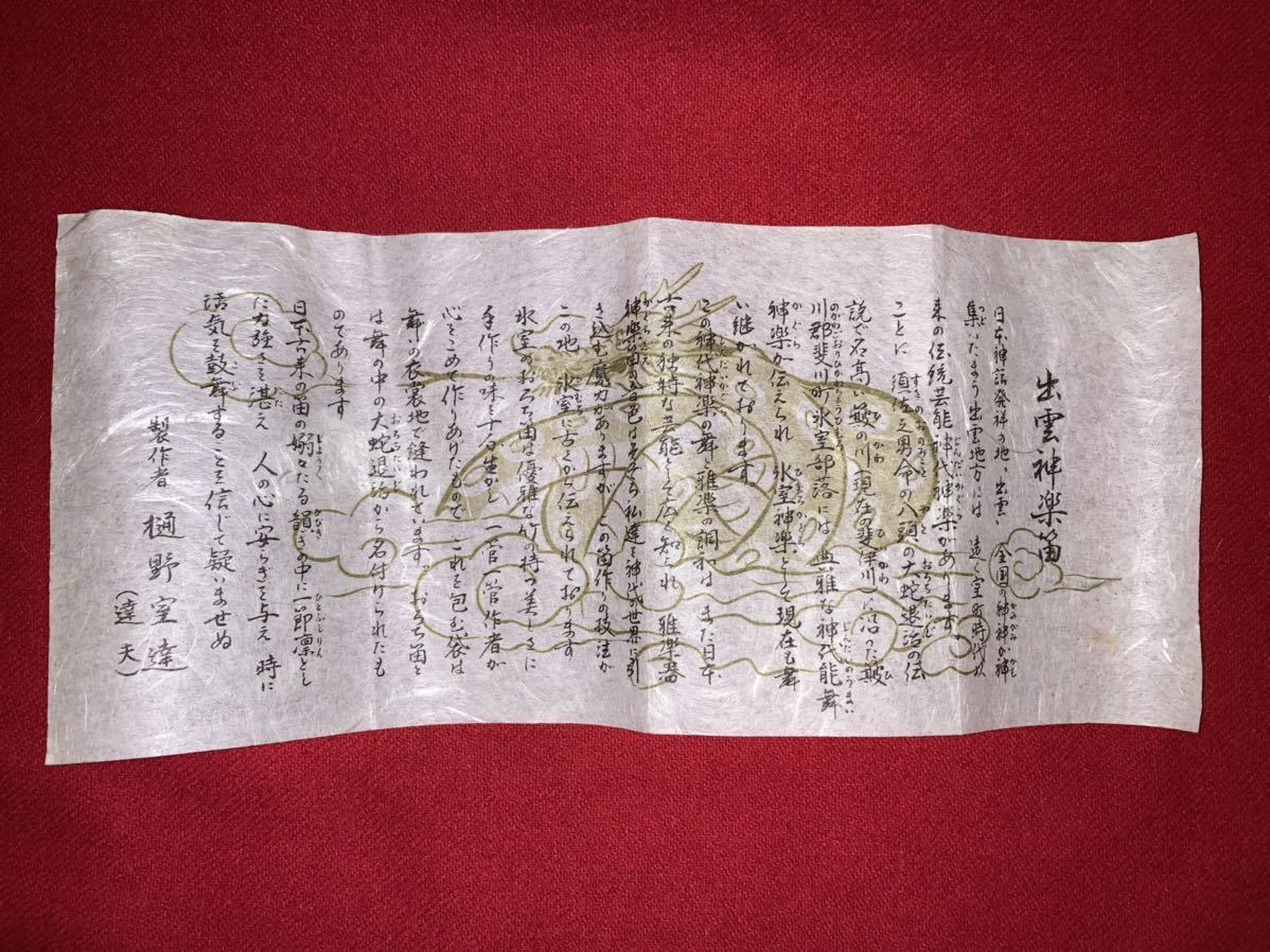 樋野達夫作 出雲の笛 煤竹 桜樺広幅巻 出雲神楽笛 神楽笛 樋野達夫作 出雲の笛 煤竹 桜樺広幅巻 出雲神楽笛 神楽笛