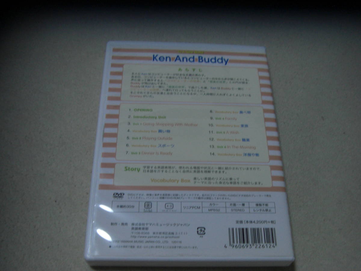 ヤマハ英語教室　KEN And Buddy _画像2