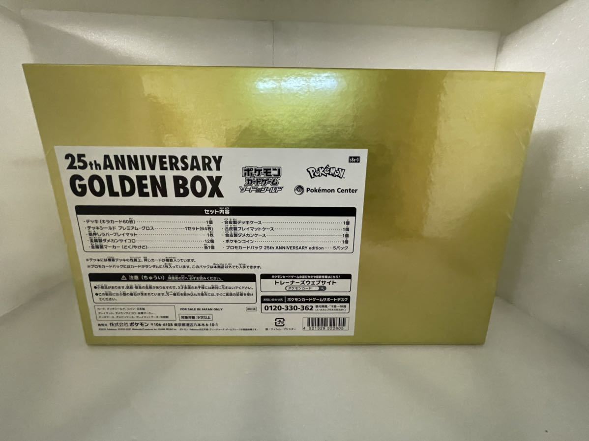 SALE/89%OFF】 産 ポケモンカード25周年 ゴールデンボックス GOLDEN