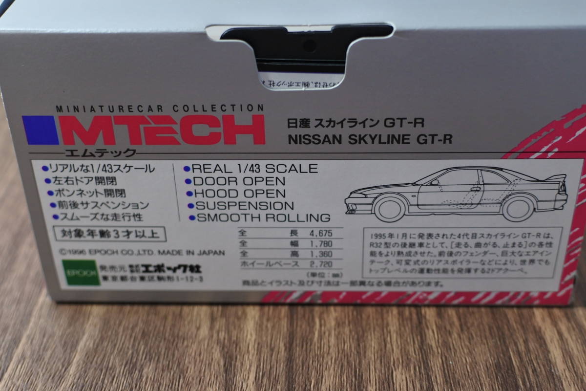 1/43 M Tec Nissan Skyline GT-R CoroCoro Comic special rare model unused unopened goods 