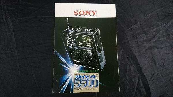 ヤフオク! 【昭和レトロ】『SONY(ソニー) FM/MW/SW ... ◆◆昭和レトロ★ソニー スカイセンサー5500★SW FM MW SONY◆◆