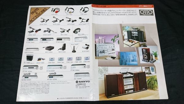OTTO(オットー)ステレオ 総合カタログ 昭和55年2月』SANYO(三洋電機