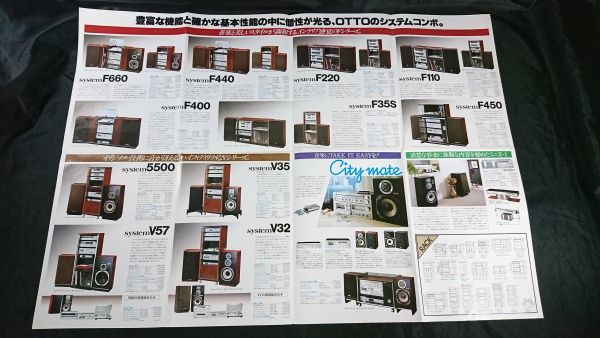 OTTO(オットー)ステレオ 総合カタログ 昭和55年2月』SANYO(三洋 OTTO(オットー)ステレオ 総合カタログ 昭和55年2月』SANYO(三洋