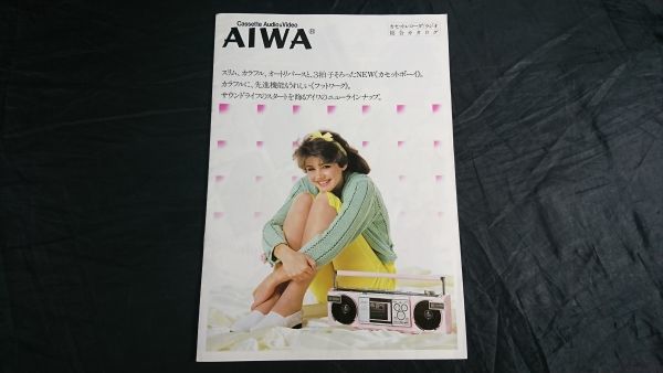 『AIWA(アイワ) カセットレコーダー/ラジオ 総合カタログ 1984年3月』HS-J7/HS-P7/HS-U7/HS-F7/CA-W2/CA-3/CS-W5/CS-W77/CS-R1/CS-J21
