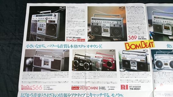 [TOSHIBA( Toshiba ) cassette recorder general catalogue Showa era 56 year 2 month ]BOM BEAT(RT-S90/RT-S89/RT-S66/RT-S71D/RT-9100SM) War key :KT-S2 other 