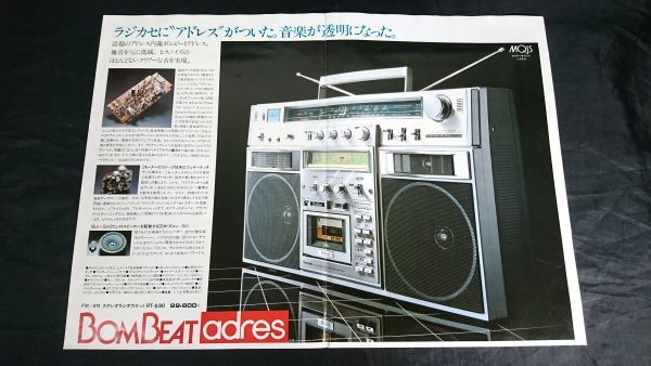 TOSHIBA(東芝) カセットレコーダー 総合カタログ 昭和56年2月 TOSHIBA(東芝) カセットレコーダー 総合カタログ 昭和56年2月
