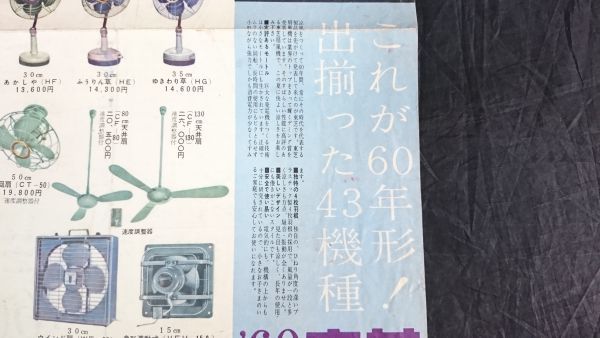 昭和レトロ】『東芝(TOSHIBA) 扇風機 これが'60年形!出揃った43 昭和レトロ】『東芝(TOSHIBA) 扇風機 これが'60年形!出揃った43