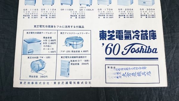 昭和レトロ】『東芝(TOSHIBA) 扇風機 これが'60年形!出揃った43 昭和レトロ】『東芝(TOSHIBA) 扇風機 これが'60年形!出揃った43