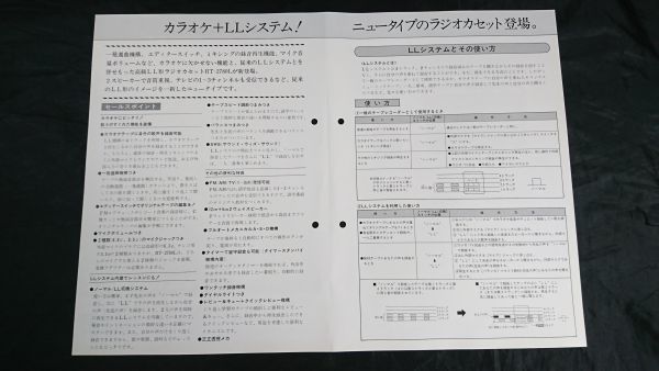 【昭和レトロ 販売店向け資料】『TOSHIBA(東芝) 商品ニュース FM/AM ステレオカセットレコーダー ACRTAS(アクタス)RT-2780L』1979年