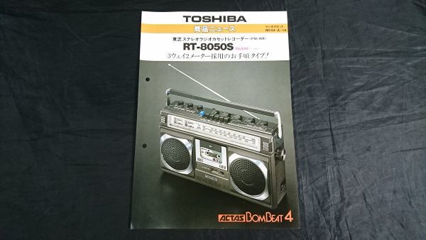 【販売店向け資料】『TOSHIBA(東芝) 商品ニュース FM/AM ステレオ ラジオカセットレコーダー BOMBEAT(ボムビート)4 RT-8050S』1979年_画像1