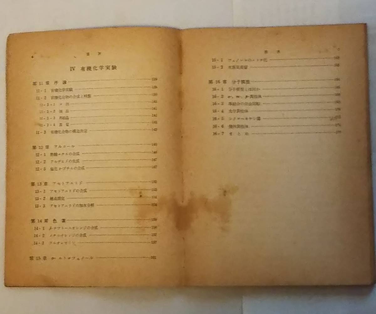  rare old book 1963 year issue [ chemistry experiment ] Tokyo university education faculty chemistry .. compilation Tokyo university publish .