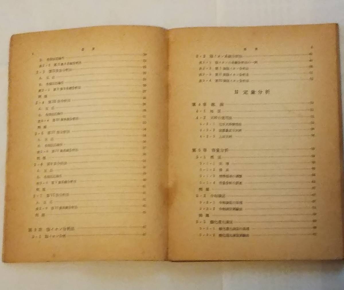  rare old book 1963 year issue [ chemistry experiment ] Tokyo university education faculty chemistry .. compilation Tokyo university publish .