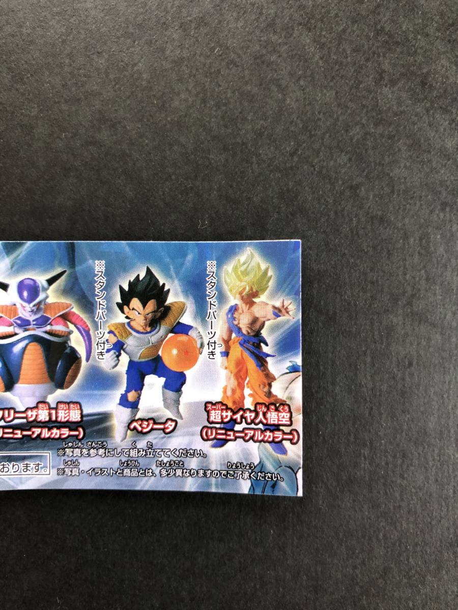 HGドラゴンボールZ 侵略のフリーザ！ドラゴンボール争奪編編 孫悟空 未開封の画像1