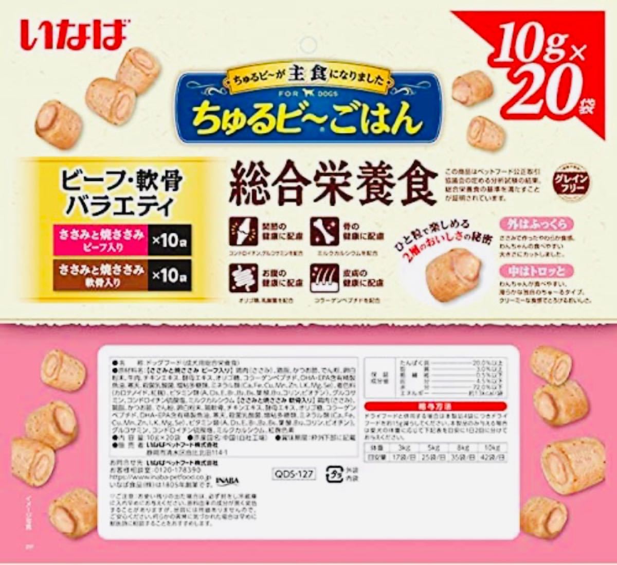 いなば ちゅるび〜ごはん 総合栄養食 4種 お得用 20g×68袋|PayPayフリマ