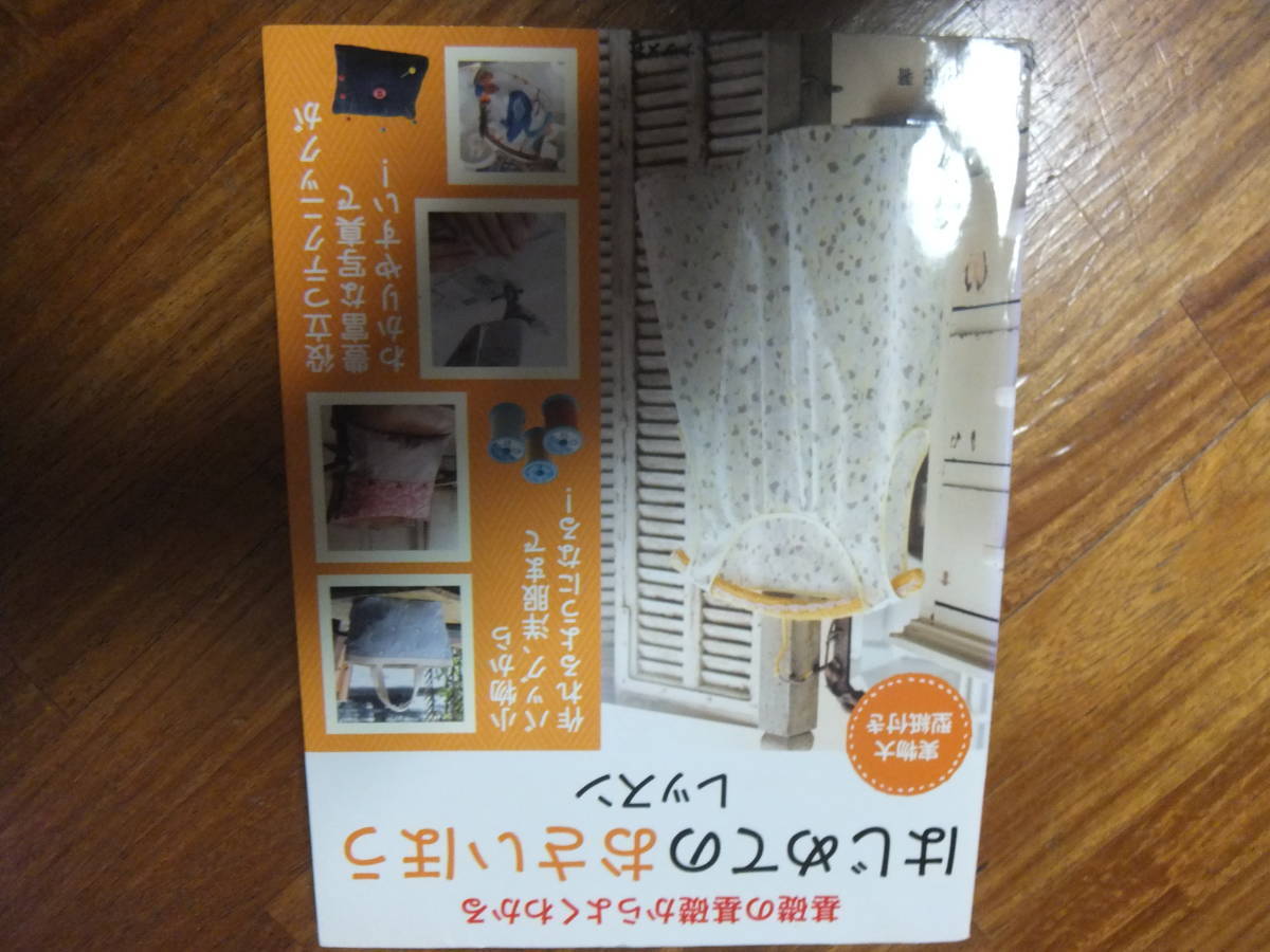 はじめてのおさいほうレッスン　ナツメ社　牧野亜紀 著　型紙_画像1