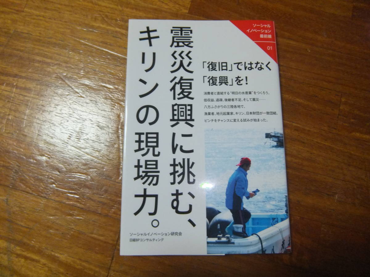 震災復興に挑む、キリンの現場力_画像1