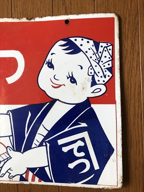 即決【昭和レトロ百貨店】かねてっちゃん かねてつ カマボコ両面