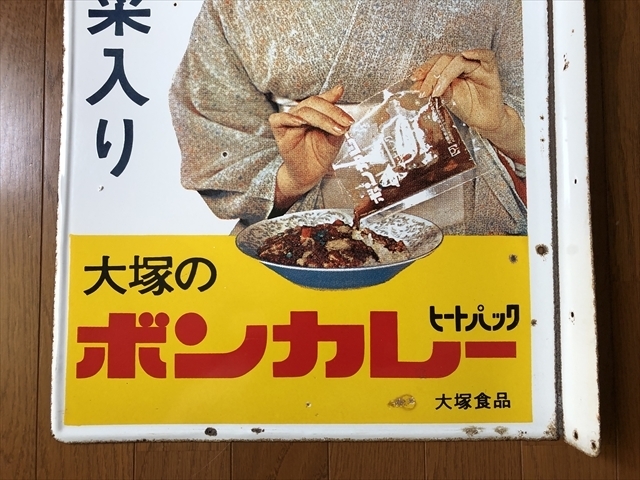 即決【昭和レトロ百貨店】松山容子さん初期型ボンカレー ヒートパック