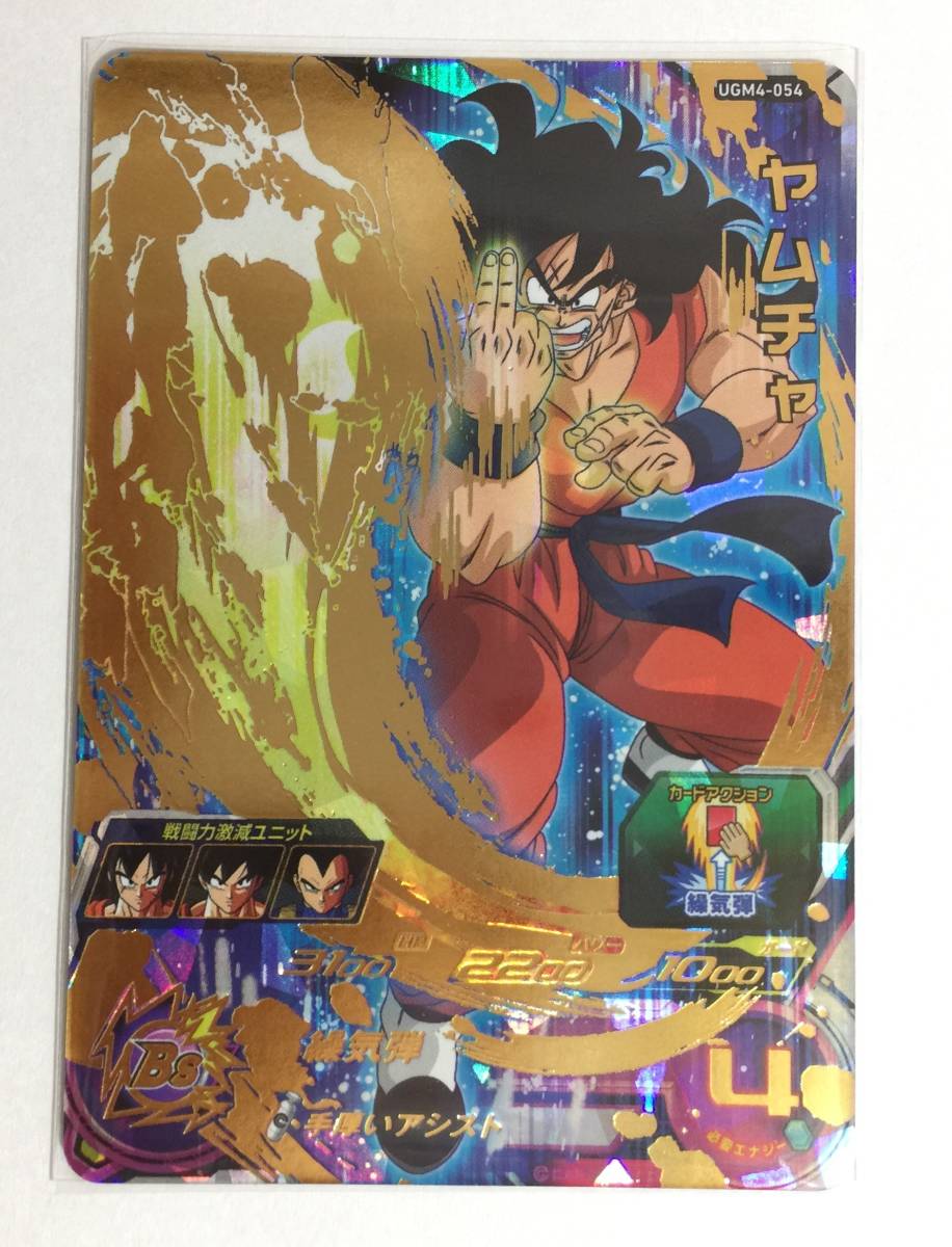 Yahoo!オークション - スーパードラゴンボールヒーローズ ugm4 Yahoo!オークション - スーパードラゴンボールヒーローズ ugm4