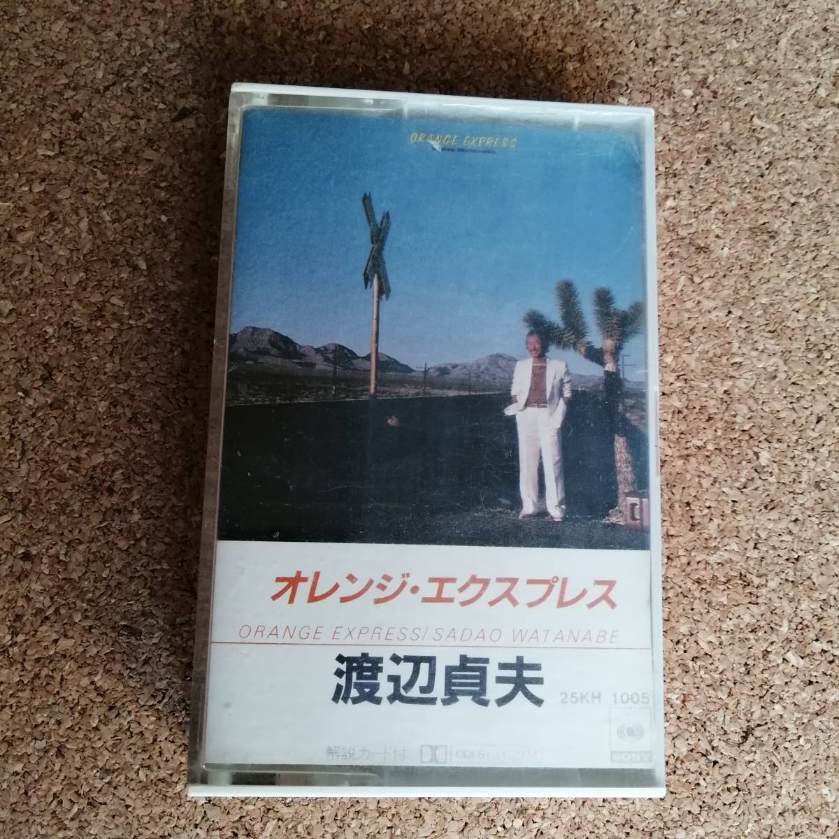 渡辺貞夫 オレンジ・エクスプレス 25KH1005 カセットテープ 国内盤_画像1