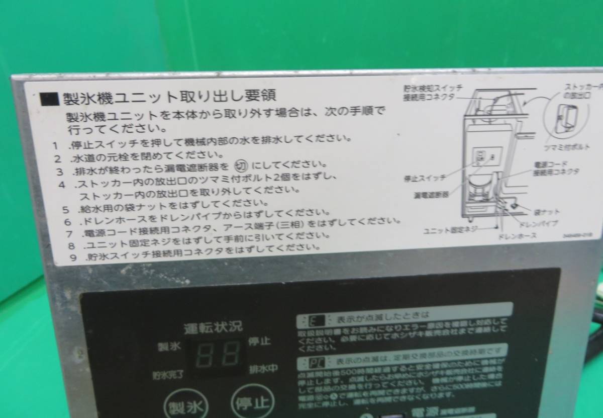 Z-2095□ホシザキ チップアイスメーカー CM-100K-50用 製氷機 Z-2095□ホシザキ チップアイスメーカー CM-100K-50用 製氷機