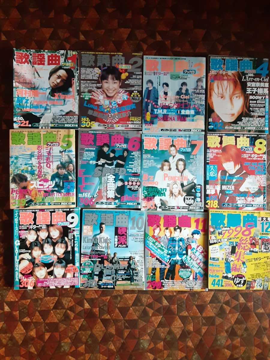 月刊歌謡曲1998年1月号～12月号　全12冊