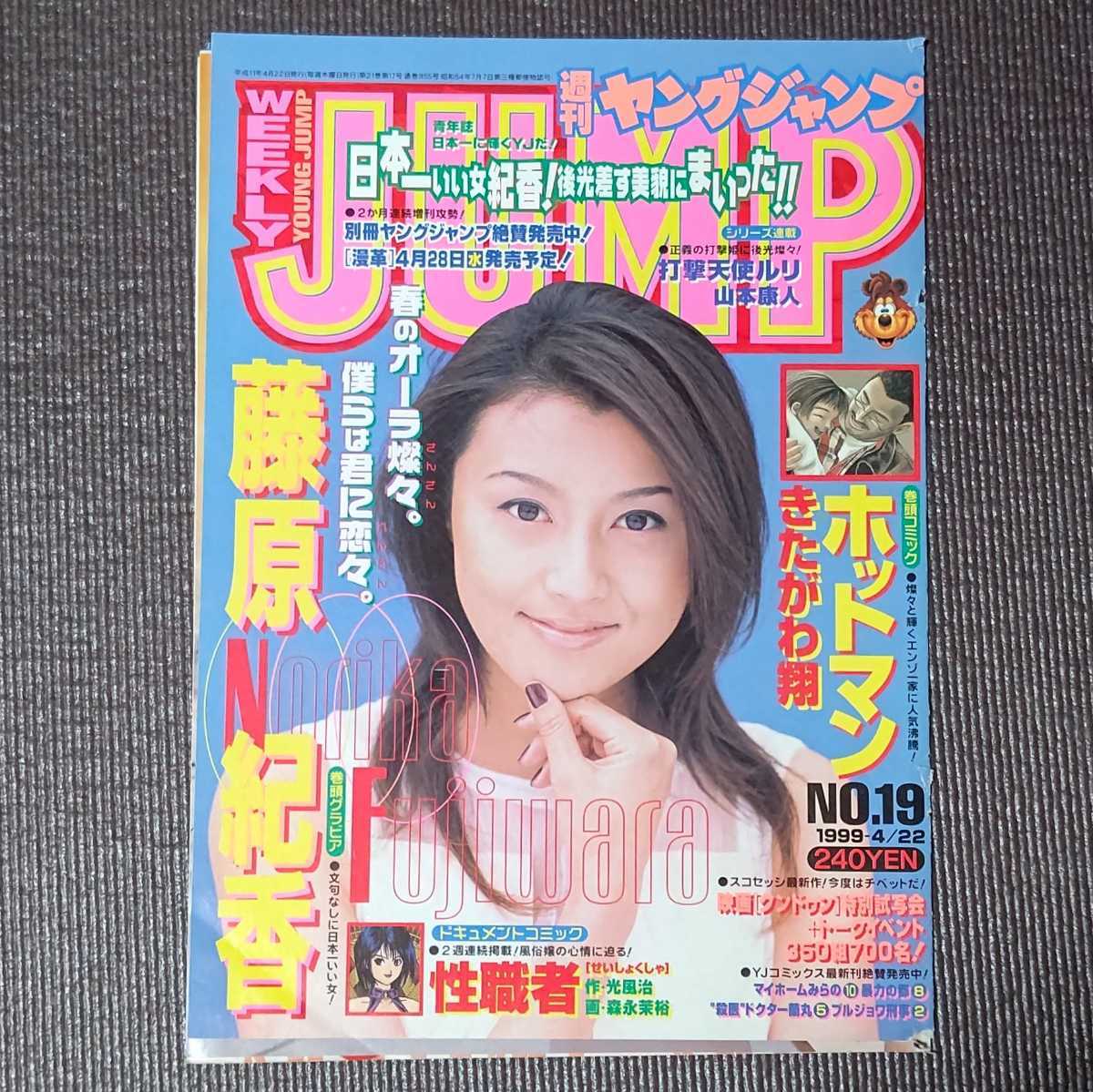 Norika : 藤原紀香　写真集　初版　別冊写真集付き　切り抜き付き　送料無料　即決　迅速発送