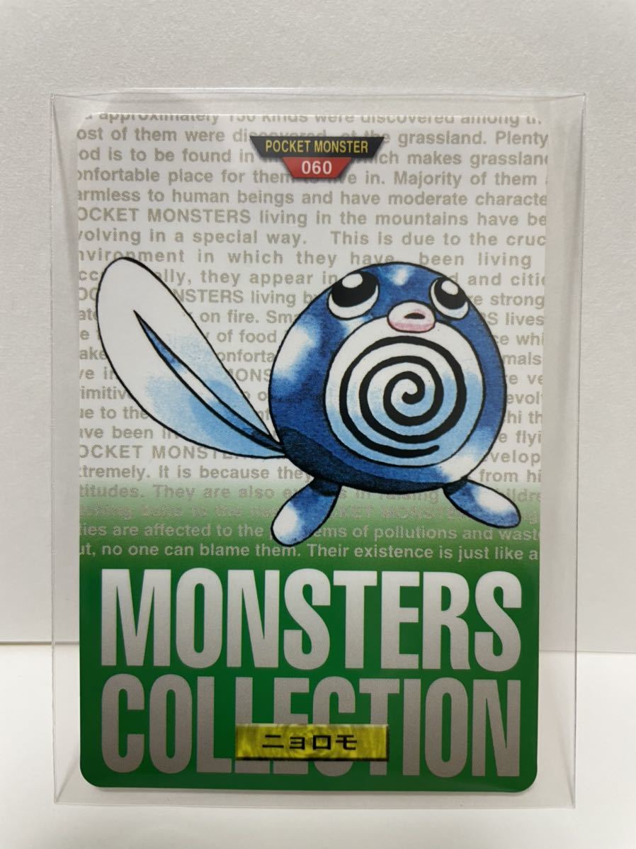 ポケモン カードダス 緑 060 ニョロモ POCKET MONSTER 1995 ポケモン カードダス 緑 060 ニョロモ POCKET MONSTER 1995