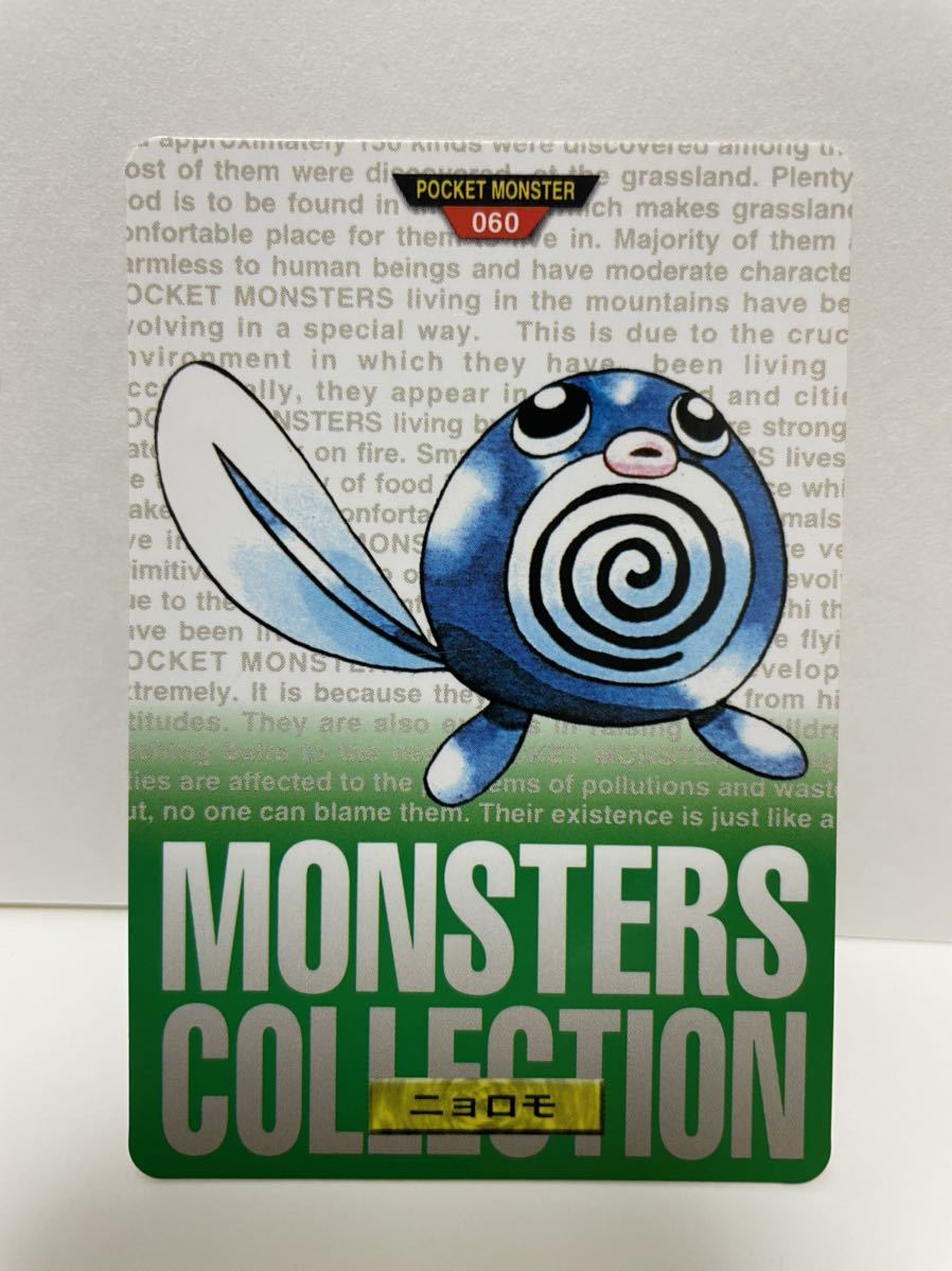 ポケモン カードダス 緑 060 ニョロモ POCKET MONSTER 1995 ポケモン カードダス 緑 060 ニョロモ POCKET MONSTER 1995