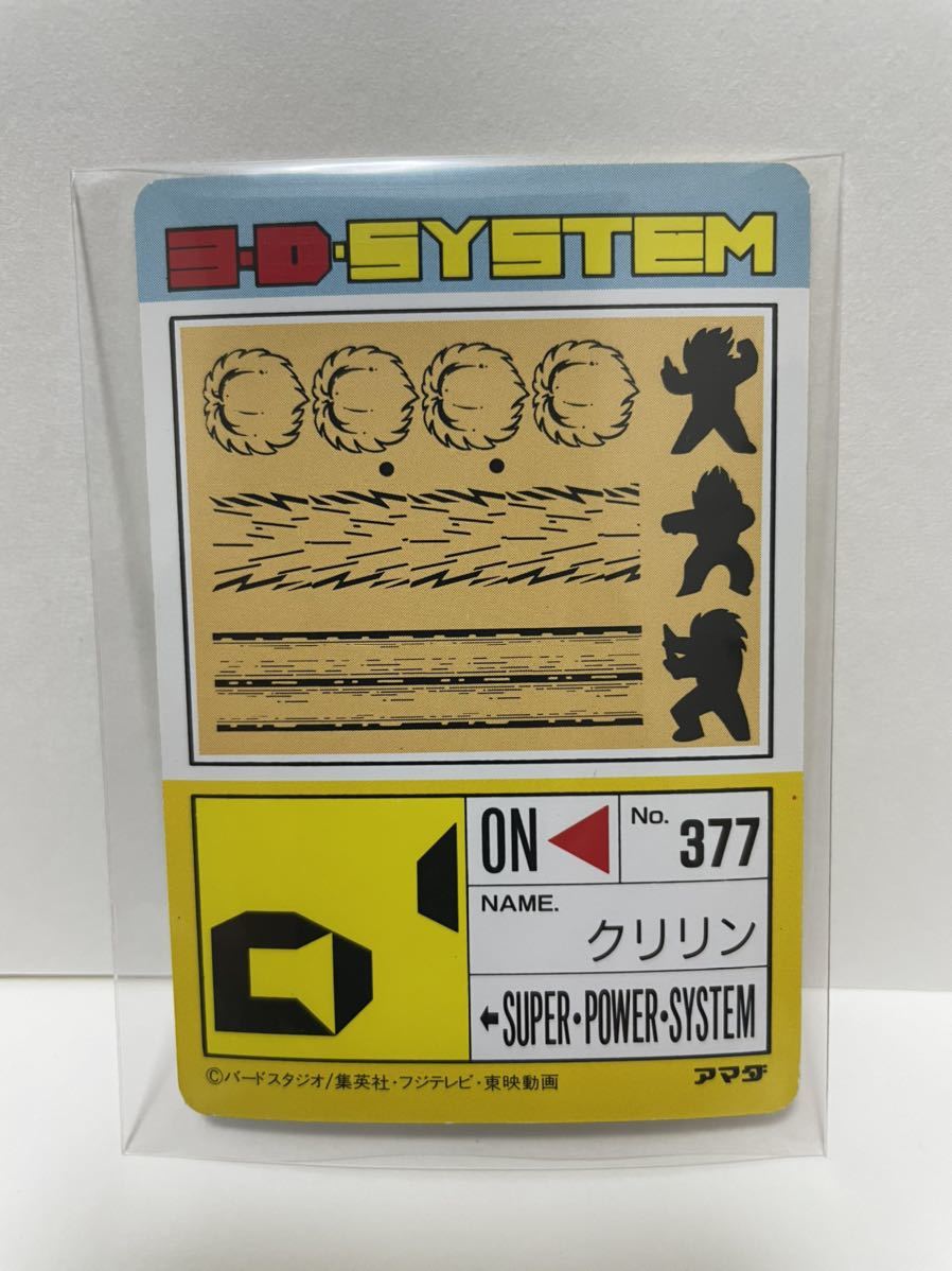 ドラゴンボールZ カード 839 危機せまる DRAGON BALL Z PP CARD ドラゴンボールZ カード 839 危機せまる DRAGON BALL Z PP CARD