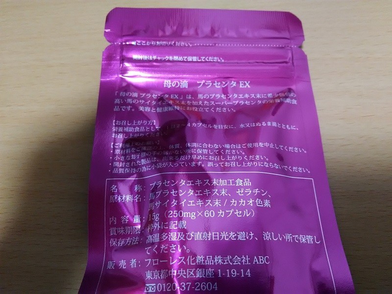 母の滴 プラセンタEX 60カプセル×2袋セット - organicfarmermag.com 母の滴 プラセンタEX 60カプセル×2袋セット - organicfarmermag.com