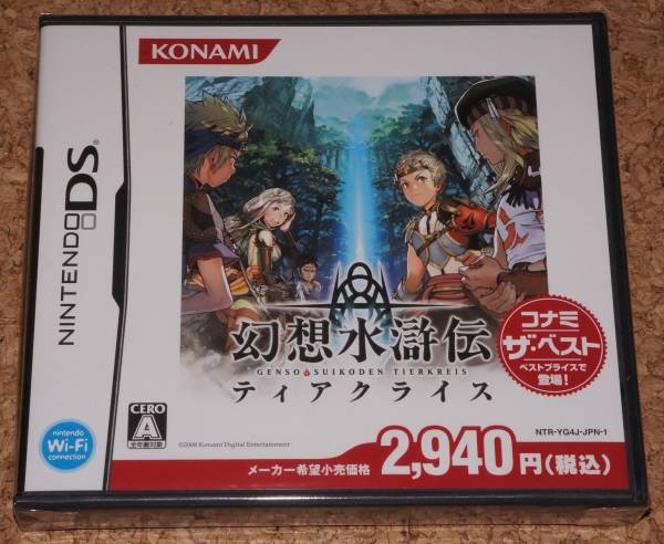 ◆新品◆NDS 幻想水滸伝ティアクライス ベスト