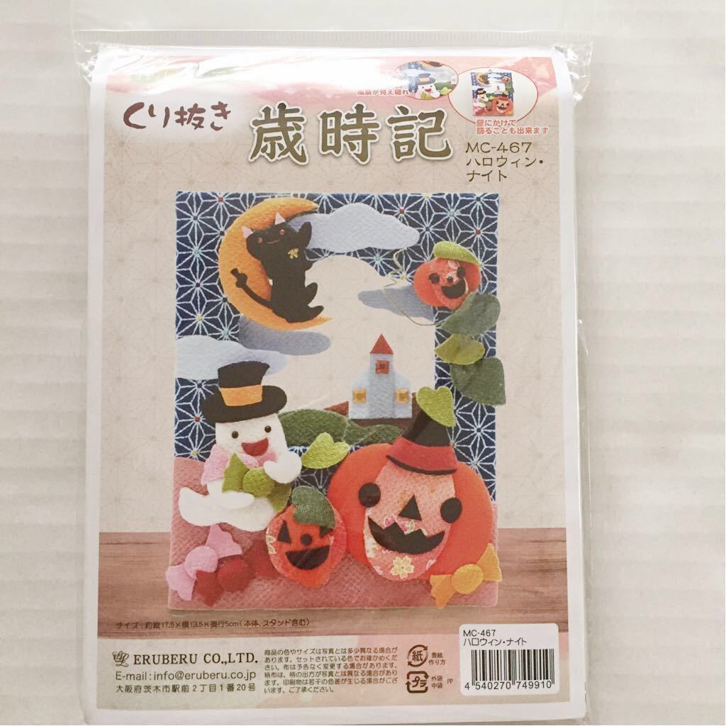 ハロウィンナイト【押し絵で飾るくり抜き歳時記】キット＊エルベール＊手づくりスタンド付き☆ちりめん・壁掛けにも＊ジャコランタン_画像2