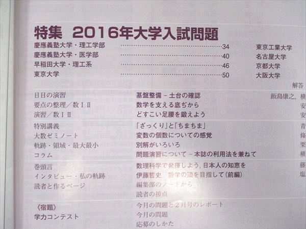 TE 東京出版 大学への数学年4〜年号/臨時増刊年4