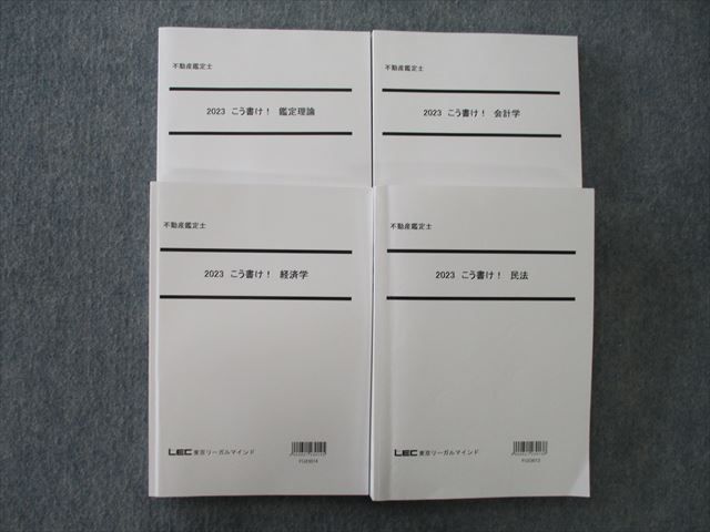 TE27-021LEC東京リーガルマインド 不動産鑑定士 こう書け!鑑定理論