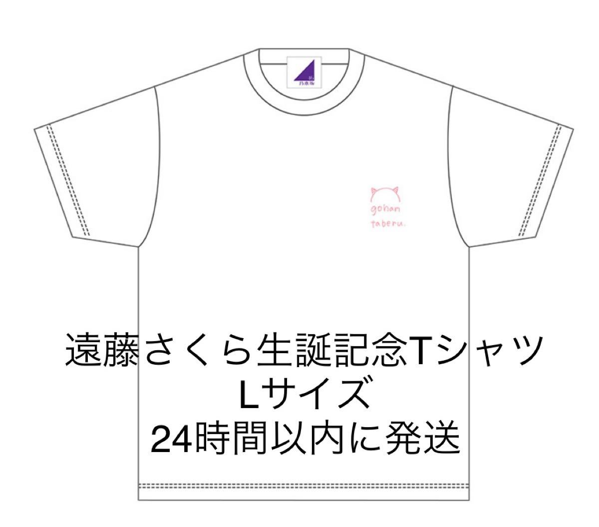 初売り】 岩本蓮加 生誕記念 Tシャツ Mサイズ 乃木坂46 初売り】 岩本蓮加 生誕記念 Tシャツ Mサイズ 乃木坂46