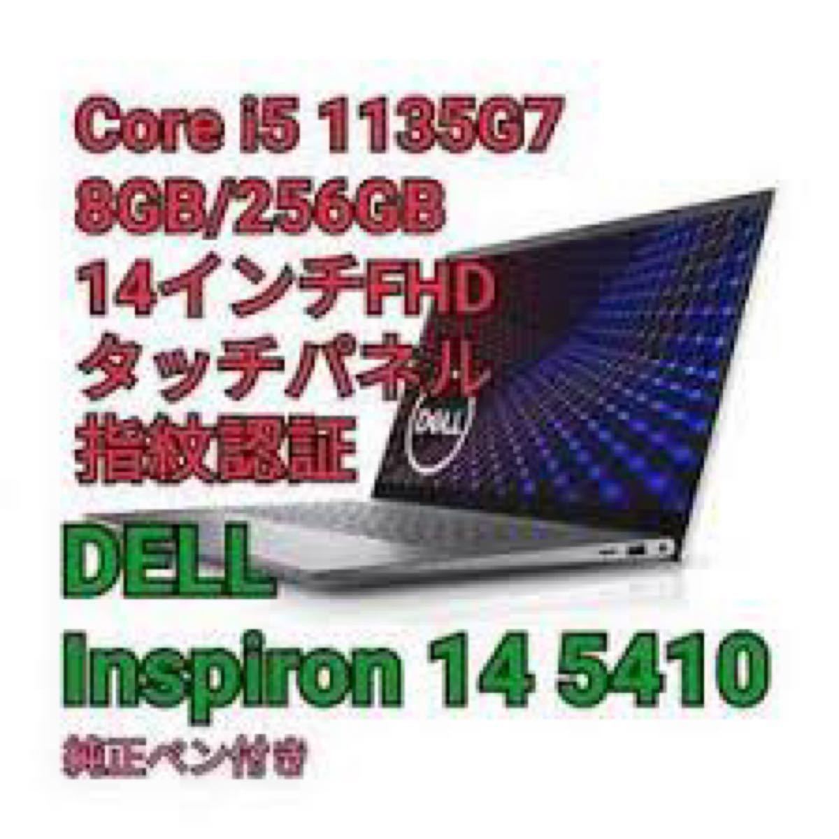 Dell オフィス19[Inspiron 14 5410 2in1/14FHD_Touch i5 8GB 256SSD