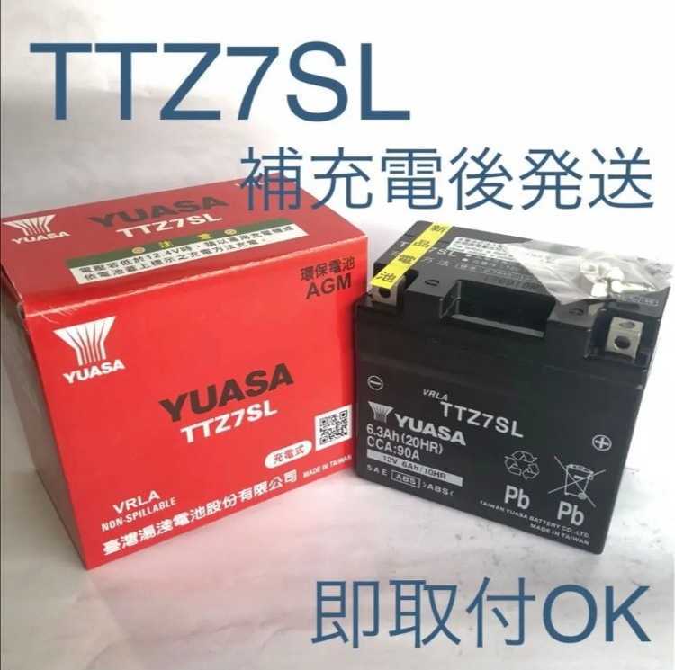 [ new goods postage included ]YTZ7S interchangeable battery Taiwan Yuasa TTZ7SL/ Okinawa, remote island Area un- possible / bike YUASA