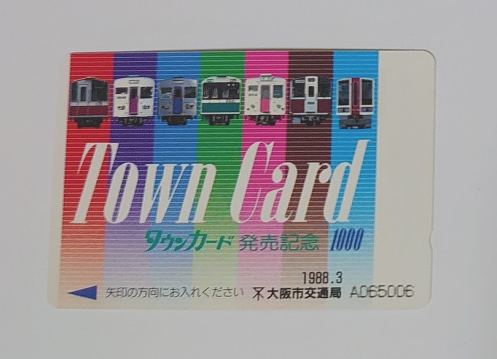 タウンカード発売記念カード(ケース付、大阪市交通局)  、印刷物(タウンカード発売開始、昔の地下鉄・バスの案内)