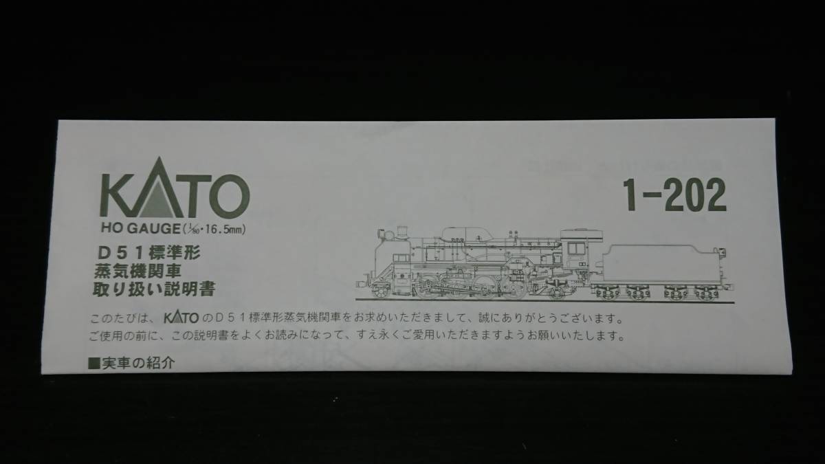KATO 1-202 D51 標準形 重装備仕様 KATO 1-202 D51 標準形 重装備仕様
