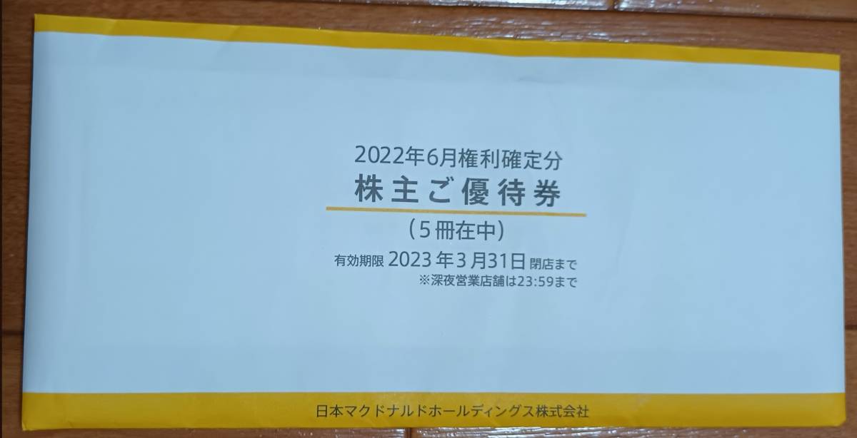 最新・送料無料 マクドナルド株主優待券 5冊 2023年3月31日まで - www 日産 (2023.3.31期限) 6冊 株主優待券 マクドナルド フード/ドリンク券