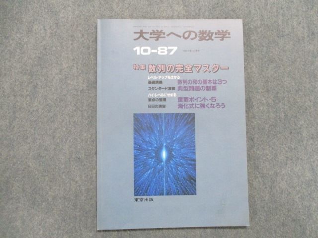Ta81 093 東京出版 大学への数学 1987年10月号 本部均 勝又健司 浦辺理樹 黒木正憲 森茂樹他 S9d 数学 売買されたオークション情報 Yahooの商品情報をアーカイブ公開 オークファン Aucfan Com Ta81 093 東京出版 大学への数学 1987年10月号 本部均 勝又健司 浦辺理樹 黒木正憲 森茂樹他 S9d 数学 売買されたオークション情報 Yahooの商品情報をアーカイブ公開 オークファン Aucfan Com