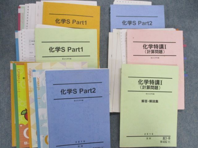 TA82-094 駿台 化学S Part1/2/特講I(計算問題)/解答解説集 テキスト