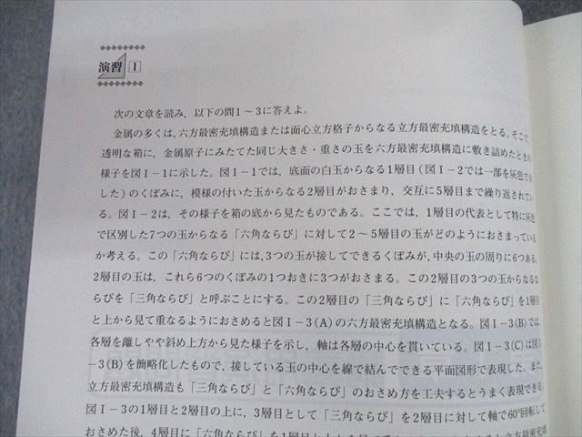 TB11-009 東進 難関医学部対策 化学 理論総合問題の研究/天然 合成高分子化合物 テキスト 2013 夏期/冬期 計2冊 鎌田真彰