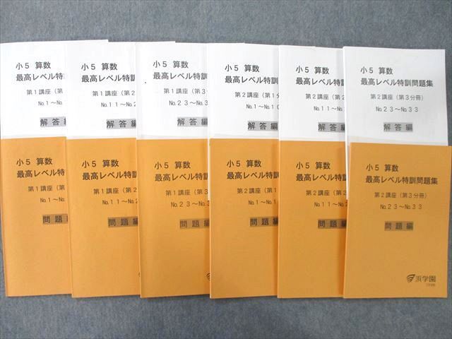 大決算セール 浜学園 小5 算数 最高レベル特訓問題集 ecousarecycling.com